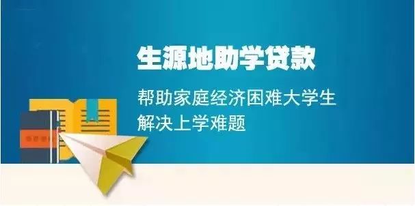 上学贷款