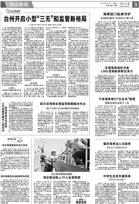 三无船舶 新闻报道题目