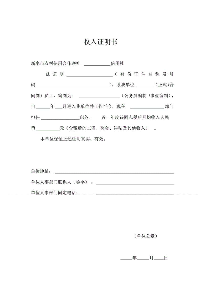 出国办签证收入证明