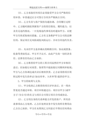 合作利润分成合同