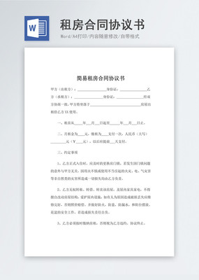 租房合同的模板