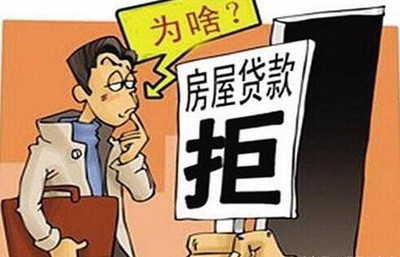 征信不好 房贷