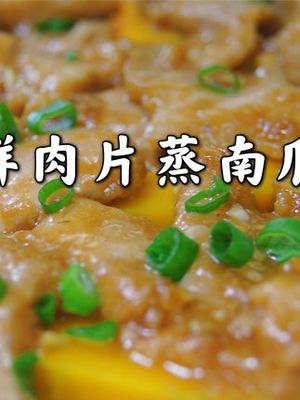 鲜肉片的制作方法配方