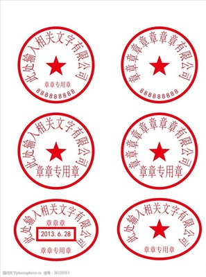 盖章设计