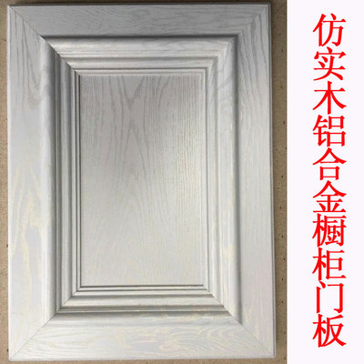 欧式铝合金橱柜门板