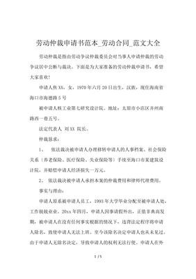 劳动仲裁反请求