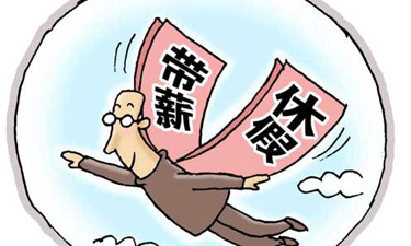 劳动法关于休假的规定