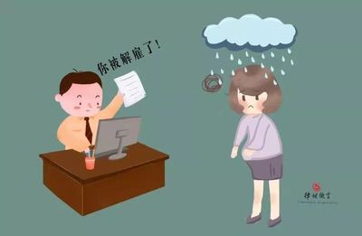 怀孕期间被公司辞退