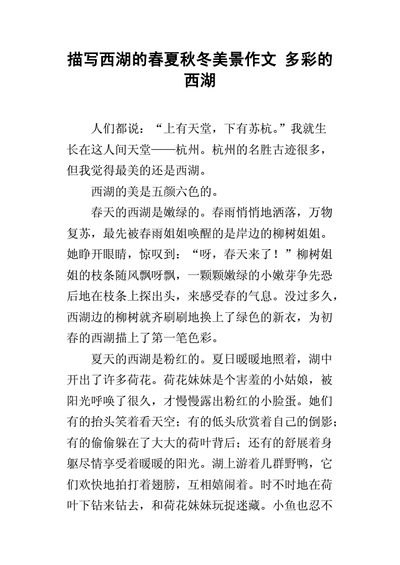 写春夏秋冬的作文400字作文怎么写