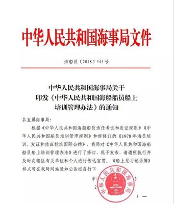 船员管理条例