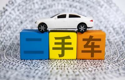 车牌过户费用