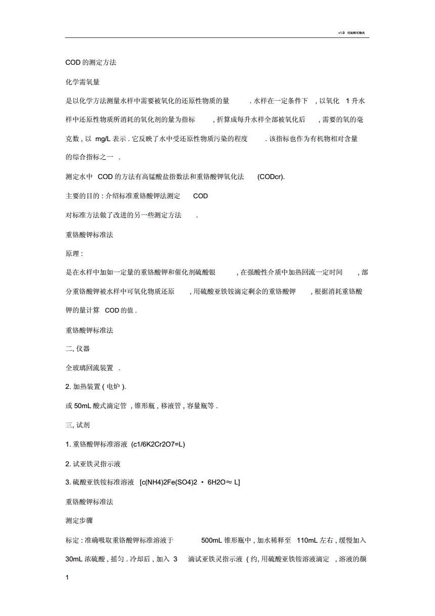 cod最新检测方法