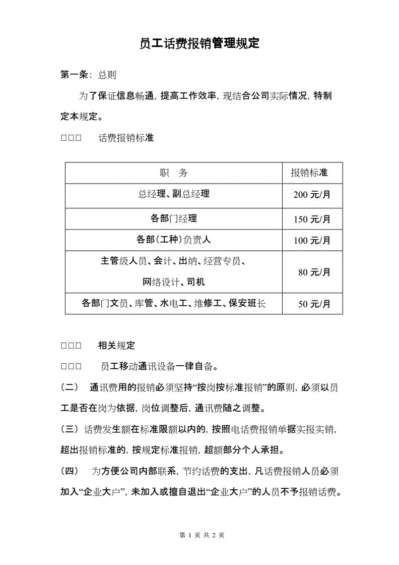 员工报销入什么科目