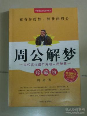 古文原版周公解梦