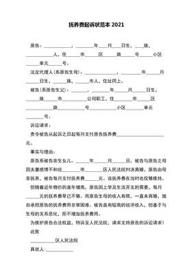 起诉抚养费