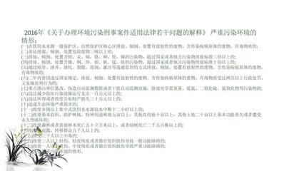 环境污染罪案例判决书