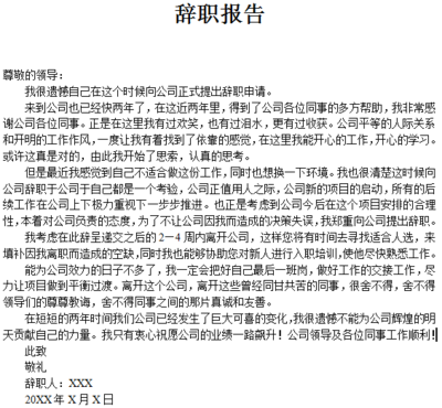 员工解除劳动合同范本