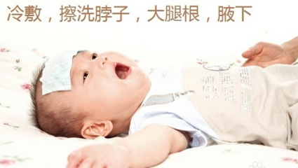 新生儿发热应怎样降温