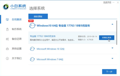 win10重装用什么软件好