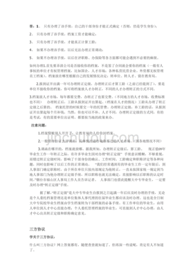 考研三方协议怎么处理
