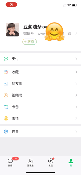 微信8.0怎么设置动态背景