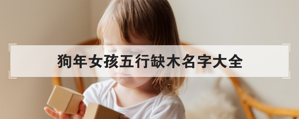 关于女孩名字大全