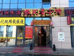 北京个人店面出租