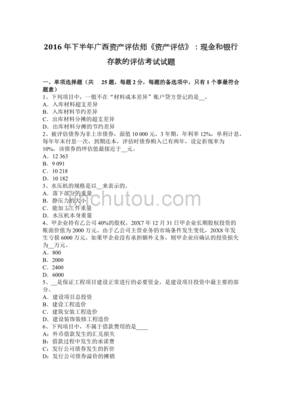 银行存款风险评估书