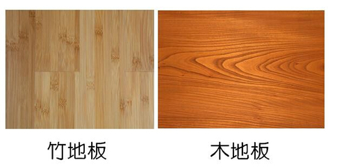 竹地板vs实木地板