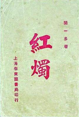 读书人的气节