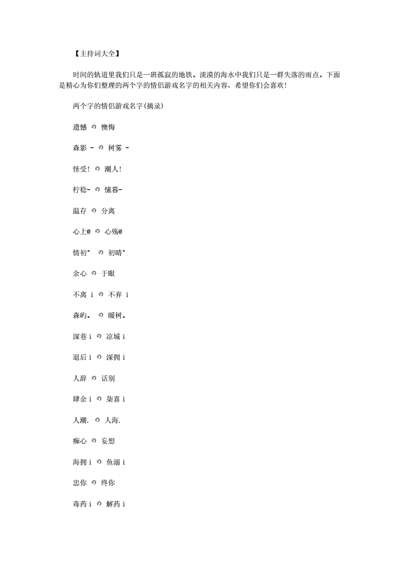 情侣名字两个字的