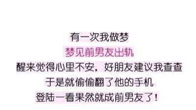 梦见自己出轨前男友