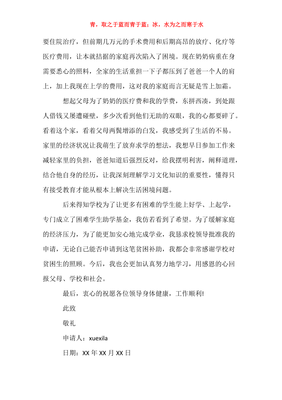 关于家庭困难的申请书