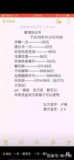 爱情协议书
