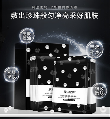 魔法世家面膜官网