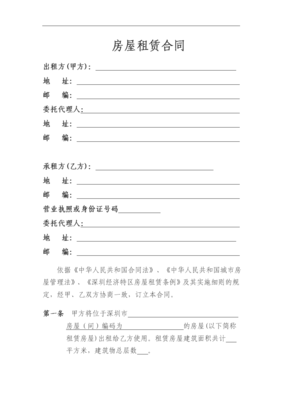 房屋租赁模板
