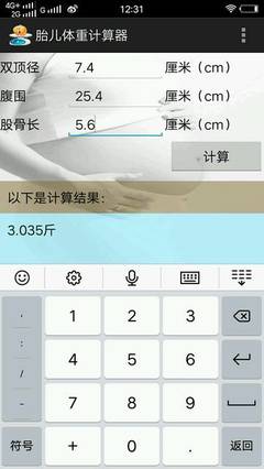 测试胎儿体重计算器