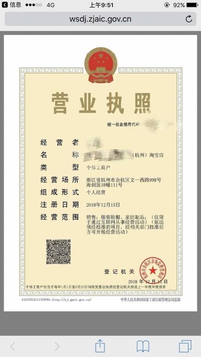 工商营业执照申请流程