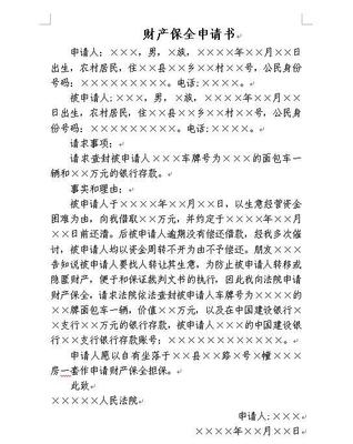 案外人执行异议申请书范本
