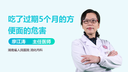吃了过期5个月的方便面