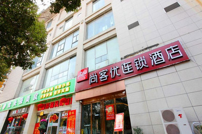 尚客优连锁酒店