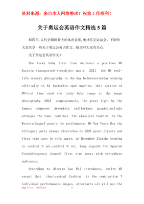 奥运会怎么的读英语作文