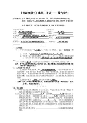 劳动合同填写