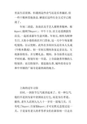 春节的风俗或来历作文结尾