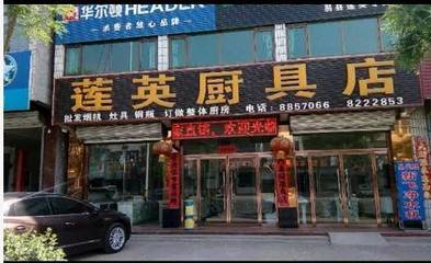 华尔顿整体橱柜