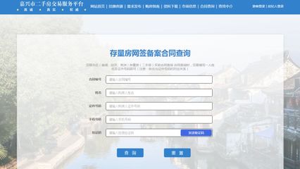 二手房交易网签合同