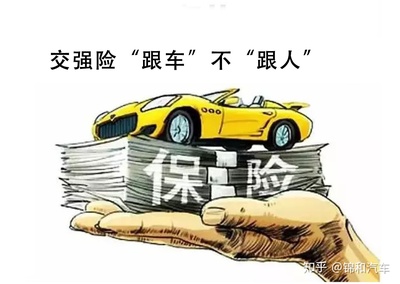 车辆过户交强险能退吗