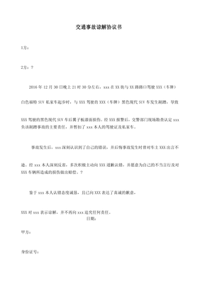 交通事故谅解书模板