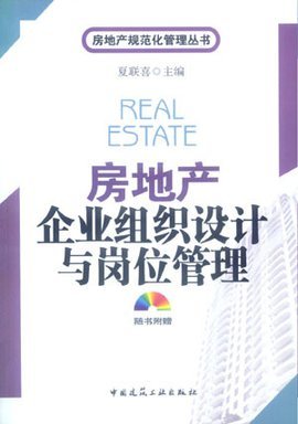 房地产企业管理