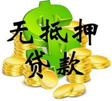 无抵押贷款的银行